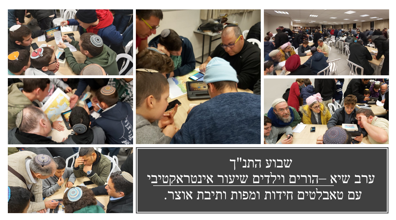 שבוע התנ"ך-ערב הורים ותלמידים-חידות אתגרים ותיבה אבודה