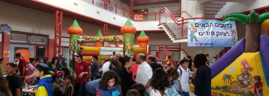 שוק פורים בקהילה