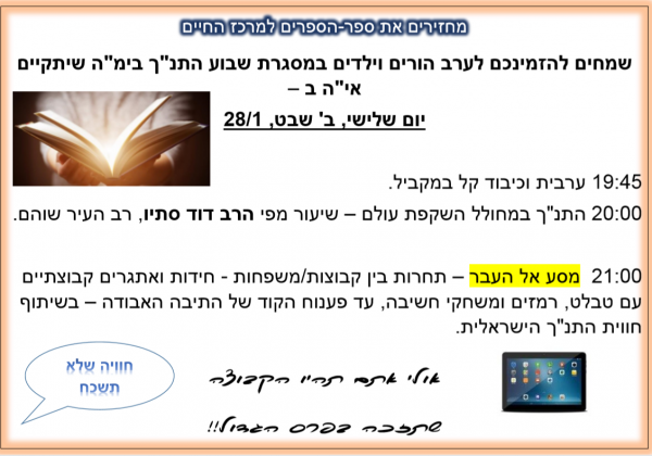 מחזירים את ספר-הספרים למרכז החיים