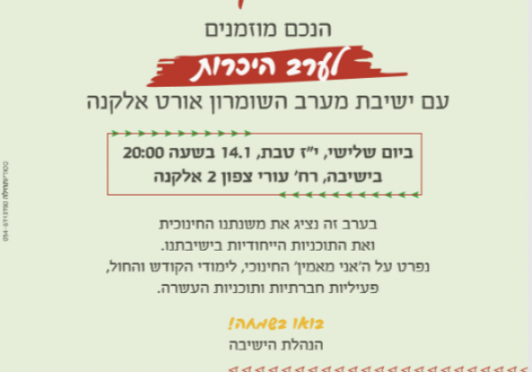 ערב הכרות להורי תלמידי כיתות ו’