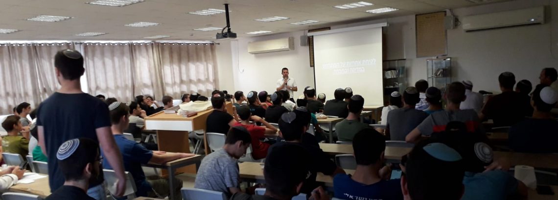 אלול-“ובחרת בחיים”-הרצאתו של נועם סלע